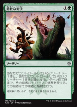 naokuroshop MTG [A25][170][緑][C][JP][勇壮な対決/Epic Confrontation] NM