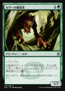 naokuroshop MTG [A25][176][緑][U][JP][カヴーの捕食者/Kavu Predator] NM