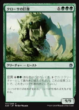 naokuroshop MTG [A25][177][緑][U][JP][クローサの巨像/Krosan Colossus] NM