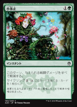 naokuroshop MTG [A25][180][緑][C][JP][小休止/Lull] NM