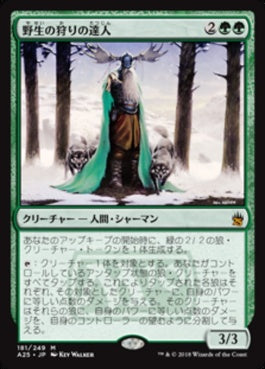 naokuroshop MTG [A25][181][緑][M][JP][野生の狩りの達人/Master of the Wild Hunt] NM