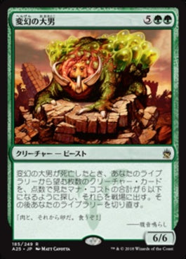 naokuroshop MTG [A25][185][緑][R][JP][変幻の大男/Protean Hulk] NM