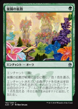 naokuroshop MTG [A25][192][緑][U][JP][楽園の拡散/Utopia Sprawl] NM