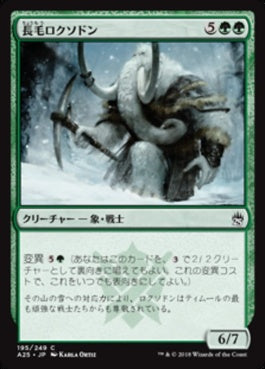 naokuroshop MTG [A25][195][緑][C][JP][長毛ロクソドン/Woolly Loxodon] NM