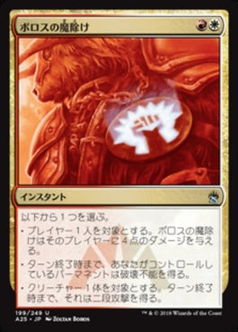 naokuroshop MTG [A25][199][多][U][JP][ボロスの魔除け/Boros Charm] NM