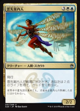 naokuroshop MTG [A25][201][多][U][JP][雲先案内人/Cloudblazer] NM