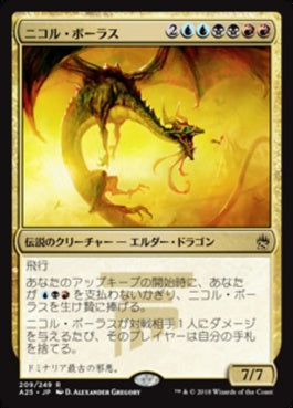 naokuroshop MTG [A25][209][多][R][JP][ニコル・ボーラス/Nicol Bolas] NM