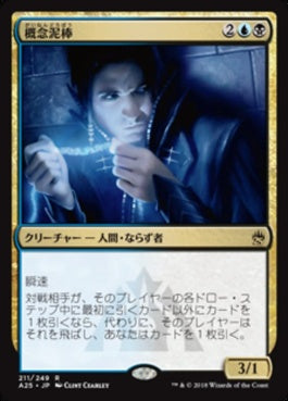 naokuroshop MTG [A25][211][多][R][JP][概念泥棒/Notion Thief] NM