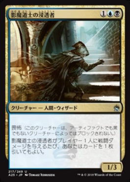 naokuroshop MTG [A25][217][多][U][JP][影魔道士の浸透者/Shadowmage Infiltrator] NM