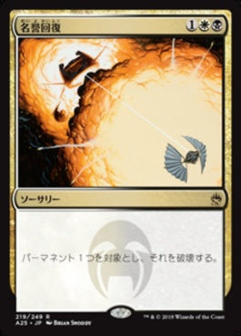 naokuroshop MTG [A25][219][多][R][JP][名誉回復/Vindicate] NM