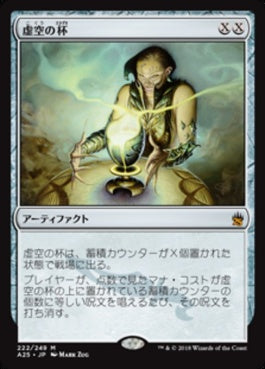 naokuroshop MTG [A25][222][茶][M][JP][虚空の杯/Chalice of the Void] NM