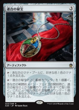 naokuroshop MTG [A25][223][茶][R][JP][連合の秘宝/Coalition Relic] NM