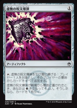 naokuroshop MTG [A25][226][茶][C][JP][虚無の呪文爆弾/Nihil Spellbomb] NM