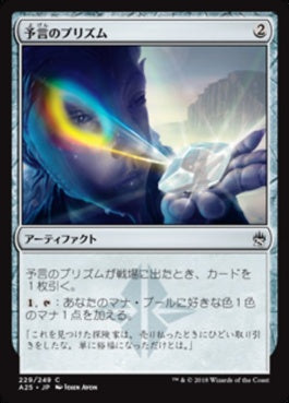 naokuroshop MTG [A25][229][茶][C][JP][予言のプリズム/Prophetic Prism] NM