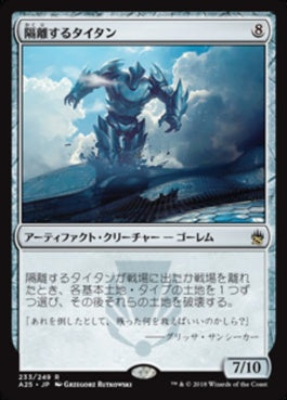 naokuroshop MTG [A25][233][茶][R][JP][隔離するタイタン/Sundering Titan] NM