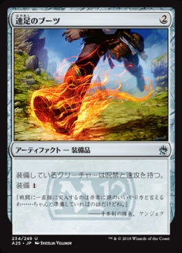 naokuroshop MTG [A25][234][茶][U][JP][速足のブーツ/Swiftfoot Boots] NM