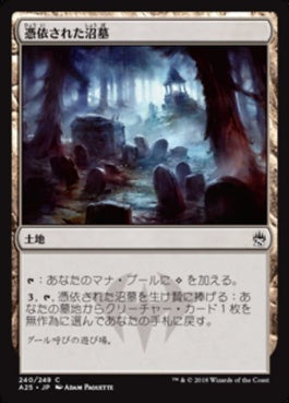 naokuroshop MTG [A25][240][土地][C][JP][憑依された沼墓/Haunted Fengraf] NM