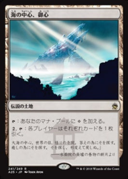 naokuroshop MTG [A25][241][土地][R][JP][海の中心、御心/Mikokoro, Center of the Sea]（foil） NM