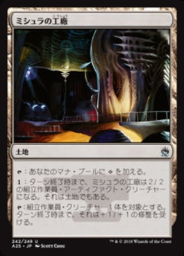 naokuroshop MTG [A25][242][土地][U][JP][ミシュラの工廠/Mishra's Factory] NM