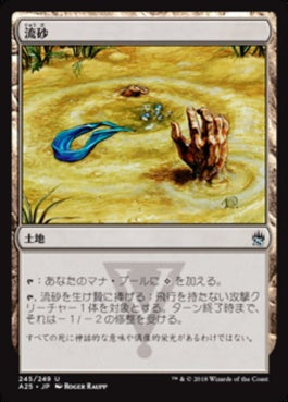 naokuroshop MTG [A25][245][土地][U][JP][流砂/Quicksand] NM