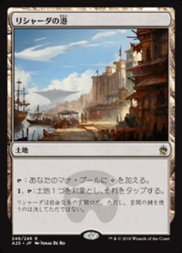 naokuroshop MTG [A25][246][土地][R][JP][リシャーダの港/Rishadan Port] NM