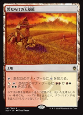 naokuroshop MTG [A25][247][土地][R][JP][岩だらけの大草原/Rugged Prairie] NM