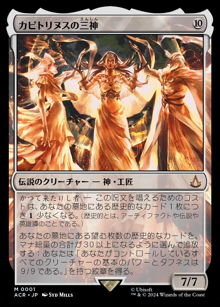 naokuroshop MTG [ACR][0001][無][M][JP][カピトリヌスの三神/The Capitoline Triad] NM