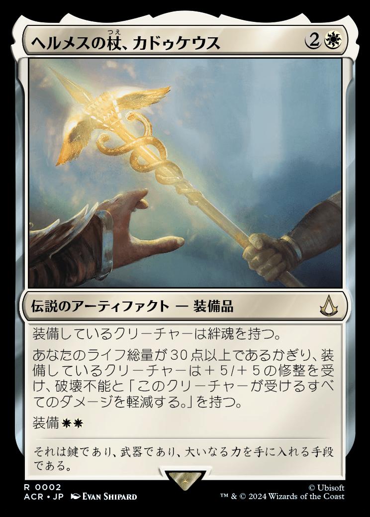 naokuroshop MTG [ACR][0002][白][R][JP][ヘルメスの杖、カドゥケウス/Caduceus, Staff of Hermes]（foil） NM