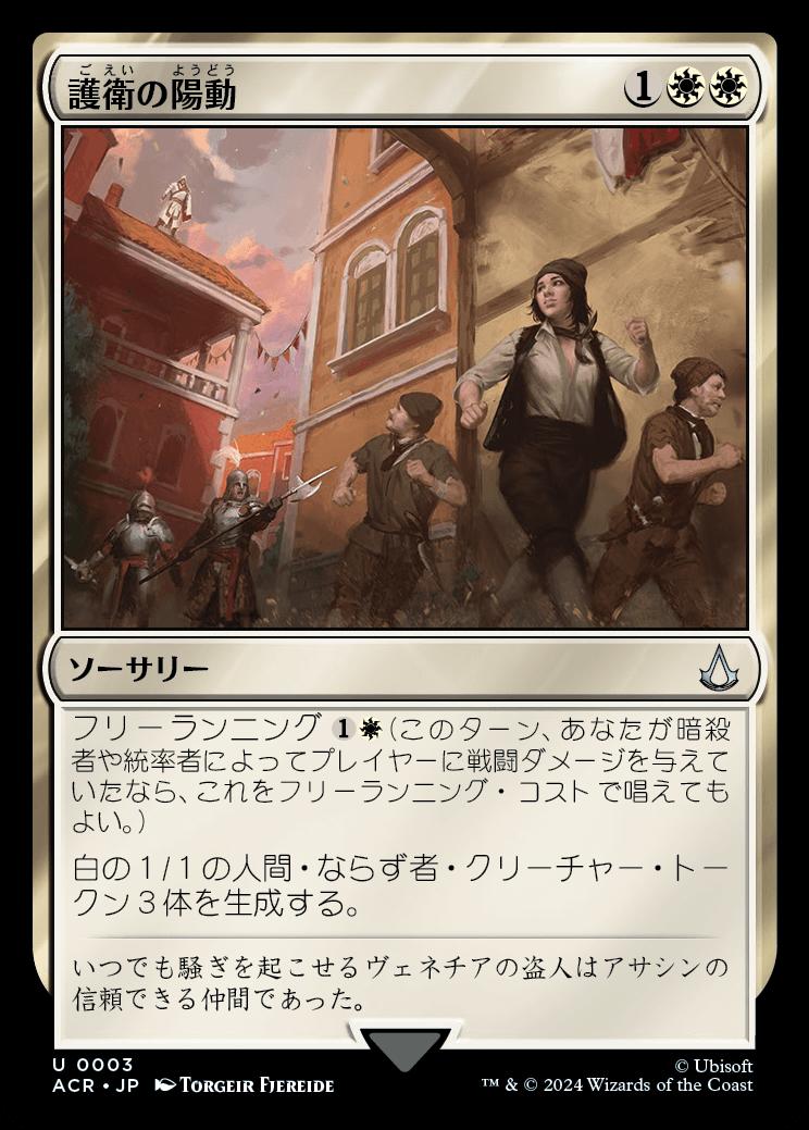 naokuroshop MTG [ACR][0003][白][U][JP][護衛の陽動/Distract the Guards] NM