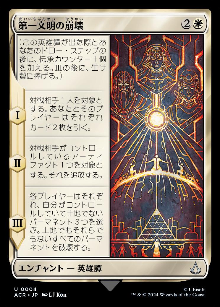 naokuroshop MTG [ACR][0004][白][U][JP][第一文明の崩壊/Fall of the First Civilization] NM