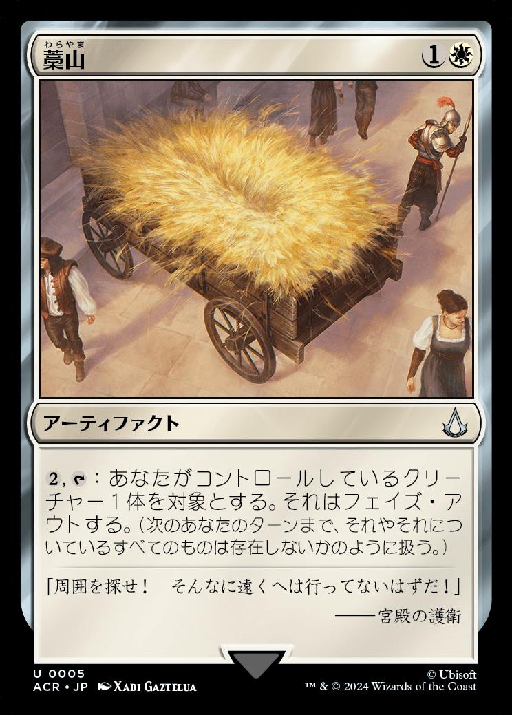 naokuroshop MTG [ACR][0005][白][U][JP][藁山/Haystack]（foil） NM