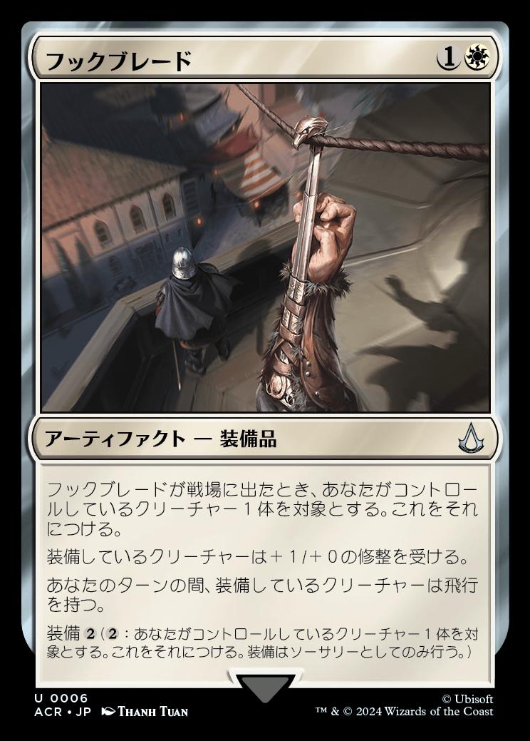 naokuroshop MTG [ACR][0006][白][U][JP][フックブレード/Hookblade]（foil） NM