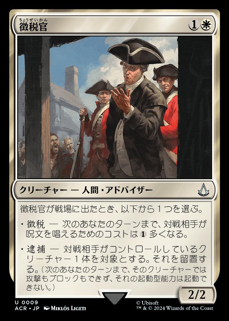 naokuroshop MTG [ACR][0009][白][U][JP][徴税官/Tax Collector]（foil） NM