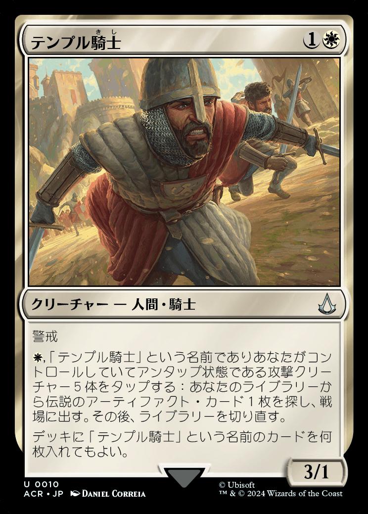 naokuroshop MTG [ACR][0010][白][U][JP][テンプル騎士/Templar Knight]（foil） NM