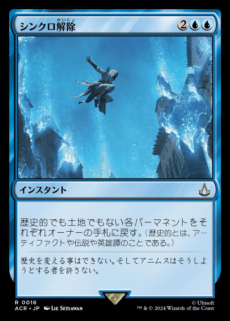 naokuroshop MTG [ACR][0016][青][R][JP][シンクロ解除/Desynchronization]（foil） NM