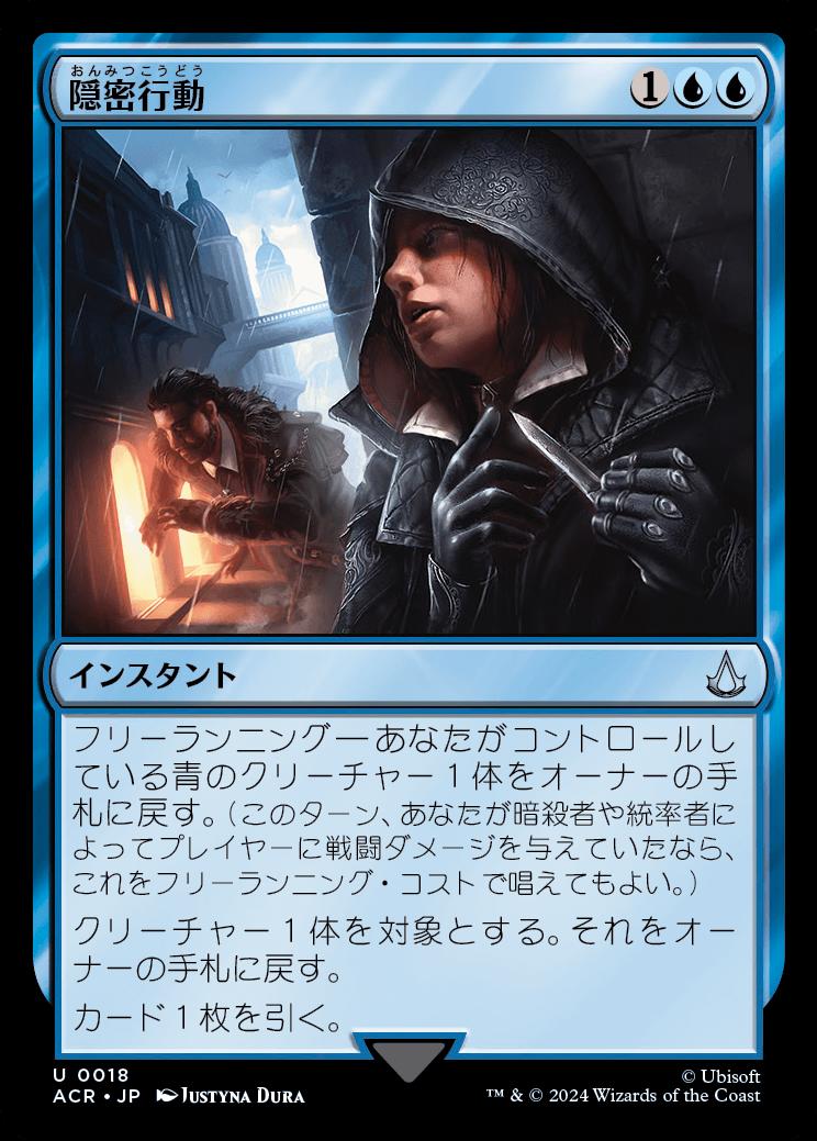 naokuroshop MTG [ACR][0018][青][U][JP][隠密行動/Escape Detection]（foil） NM