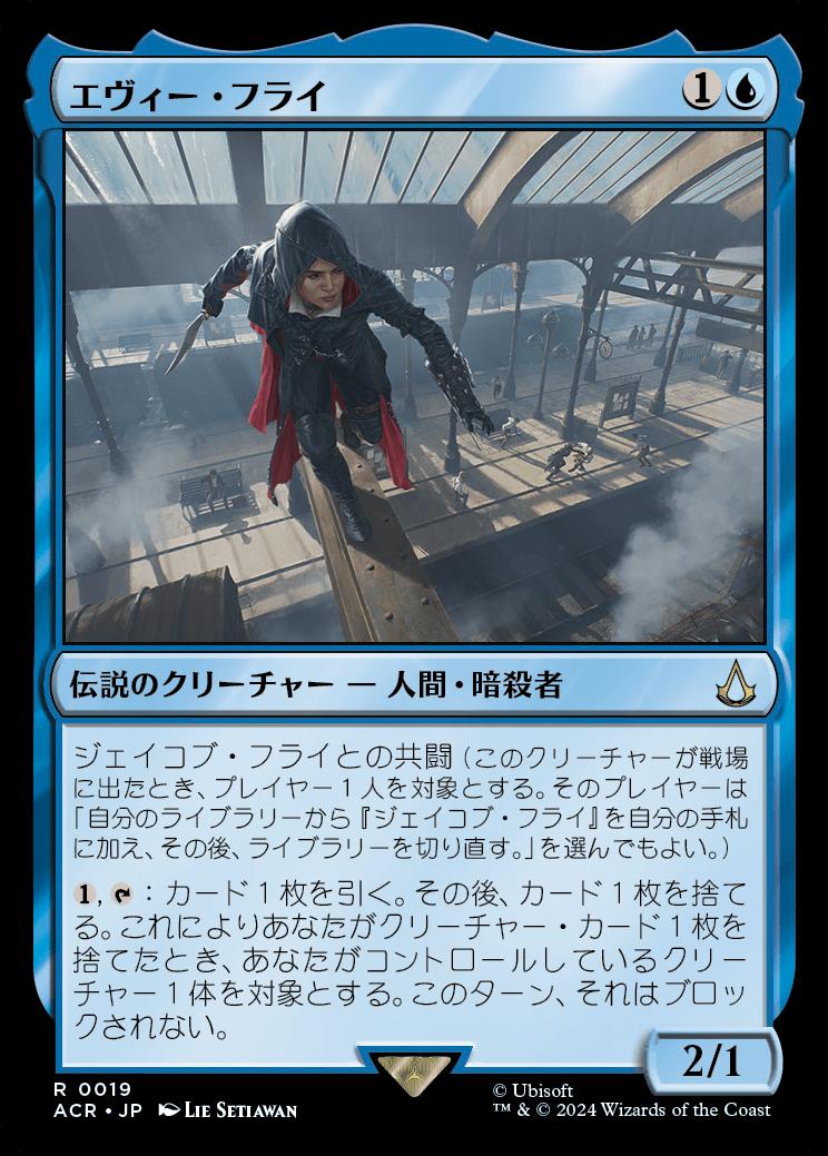 naokuroshop MTG [ACR][0019][青][R][JP][エヴィー・フライ/Evie Frye]（foil） NM