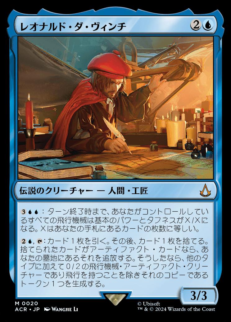 naokuroshop MTG [ACR][0020][青][M][JP][レオナルド・ダ・ヴィンチ/Leonardo da Vinci]（foil） NM