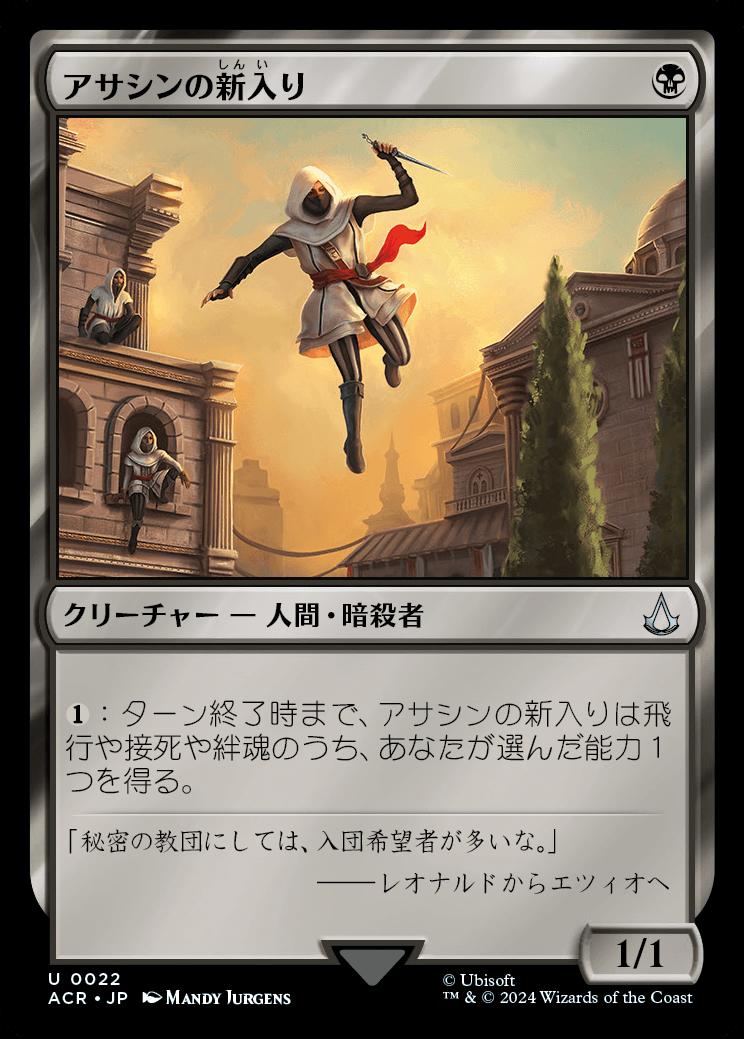 naokuroshop MTG [ACR][0022][黒][U][JP][アサシンの新入り/Assassin Initiate] NM