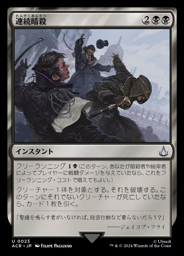 naokuroshop MTG [ACR][0023][黒][U][JP][連続暗殺/Chain Assassination]（foil） NM