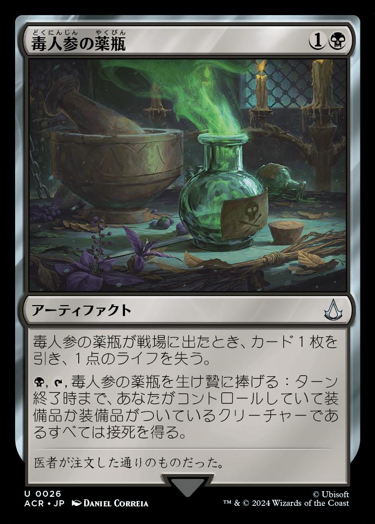 naokuroshop MTG [ACR][0026][黒][U][JP][毒人参の薬瓶/Hemlock Vial]（foil） NM