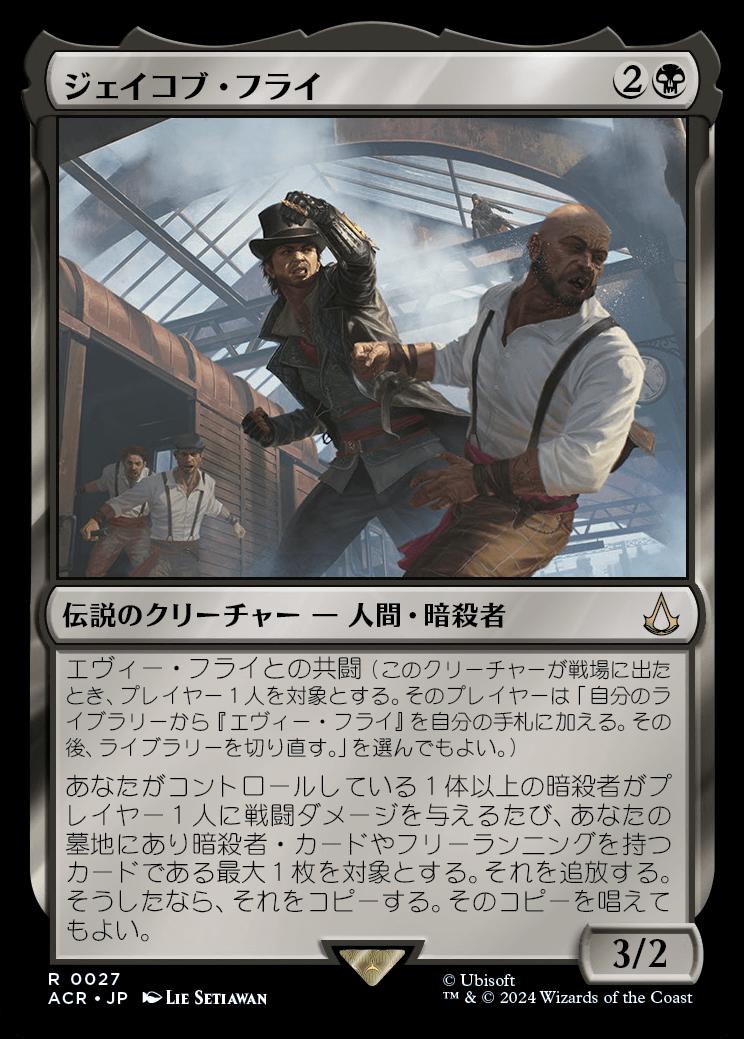 naokuroshop MTG [ACR][0027][黒][R][JP][ジェイコブ・フライ/Jacob Frye]（foil） NM