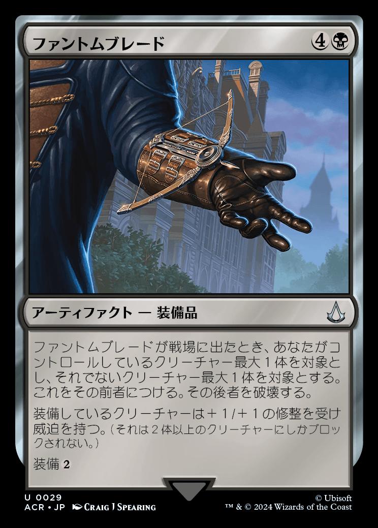 naokuroshop MTG [ACR][0029][黒][U][JP][ファントムブレード/Phantom Blade] NM