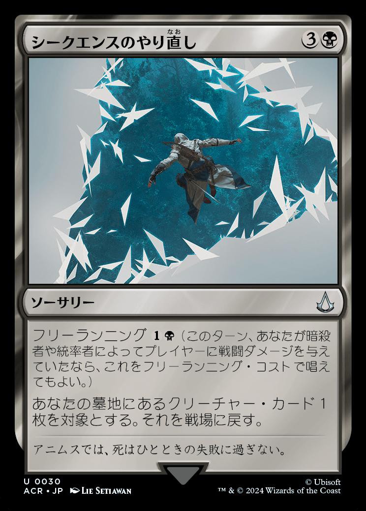 naokuroshop MTG [ACR][0030][黒][U][JP][シークエンスのやり直し/Restart Sequence]（foil） NM