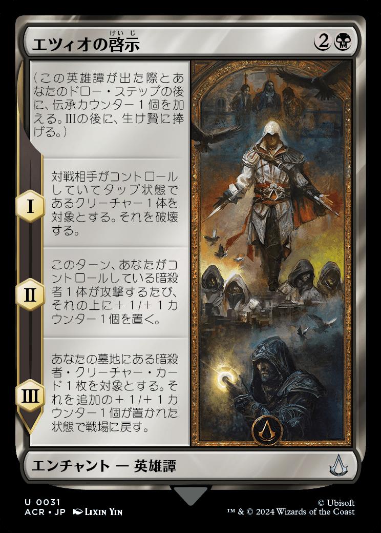 naokuroshop MTG [ACR][0031][黒][U][JP][エツィオの啓示/The Revelations of Ezio] NM