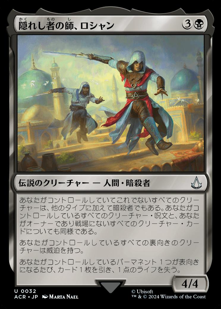 naokuroshop MTG [ACR][0032][黒][U][JP][隠れし者の師、ロシャン/Roshan, Hidden Magister]（foil） NM