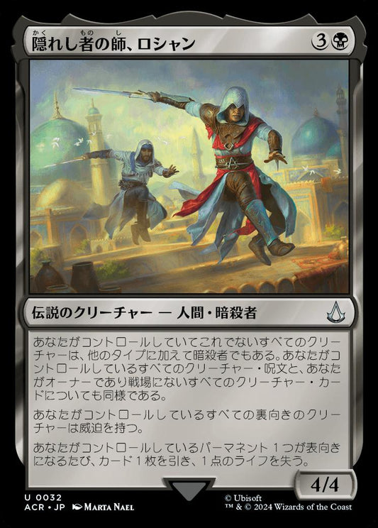 naokuroshop MTG [ACR][0032][黒][U][JP][隠れし者の師、ロシャン/Roshan, Hidden Magister]（foil） NM