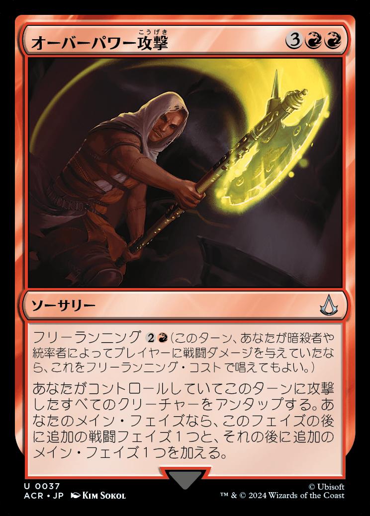 naokuroshop MTG [ACR][0037][赤][U][JP][オーバーパワー攻撃/Overpowering Attack]（foil） NM