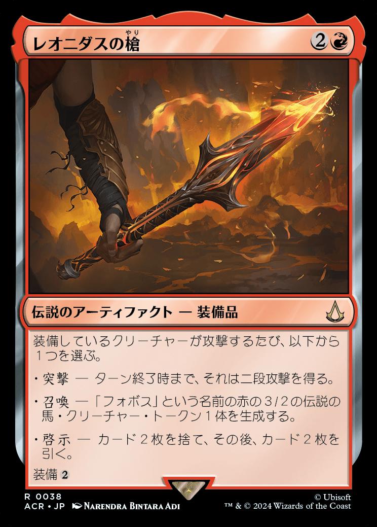 naokuroshop MTG [ACR][0038][赤][R][JP][レオニダスの槍/The Spear of Leonidas]（foil） NM