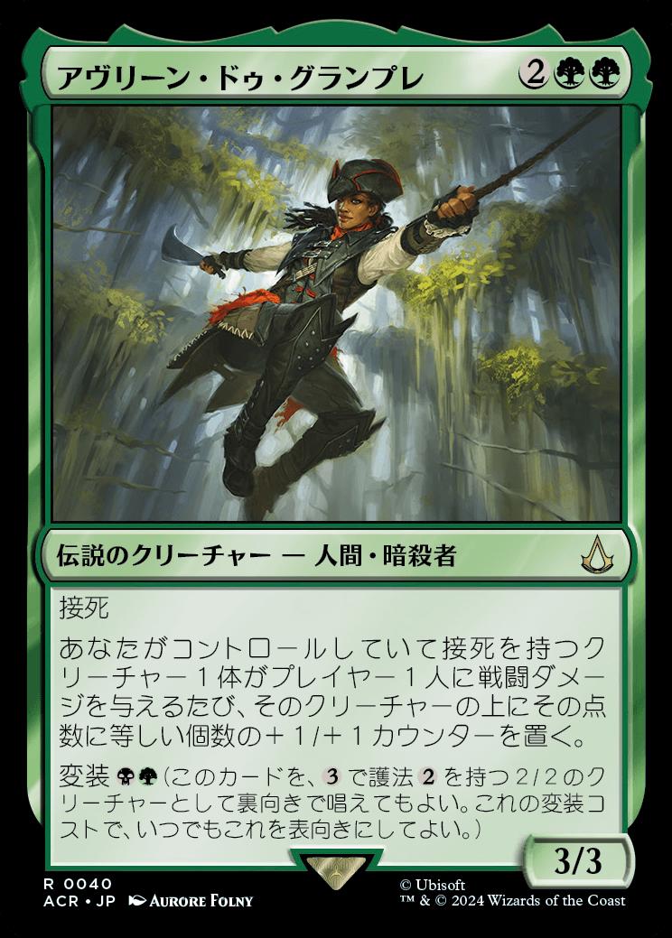 naokuroshop MTG [ACR][0040][緑][R][JP][アヴリーン・ドゥ・グランプレ/Aveline de Grandpr?]（foil） NM